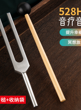 玄鹤528hz频率高音银音叉音疗治愈放松解压提高专注消磁清脆音叉
