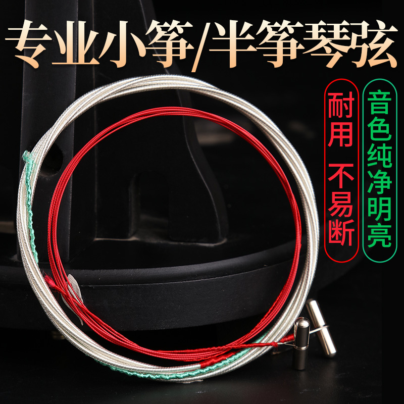 玄鹤小古筝琴弦专业演奏级初学入门成人儿童全套半筝琴弦乐器配件
