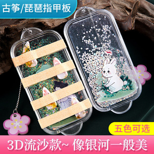 玄鹤流沙古筝指甲收纳板卡通琵琶缠绕卡缠指甲板义甲片胶布收纳盒