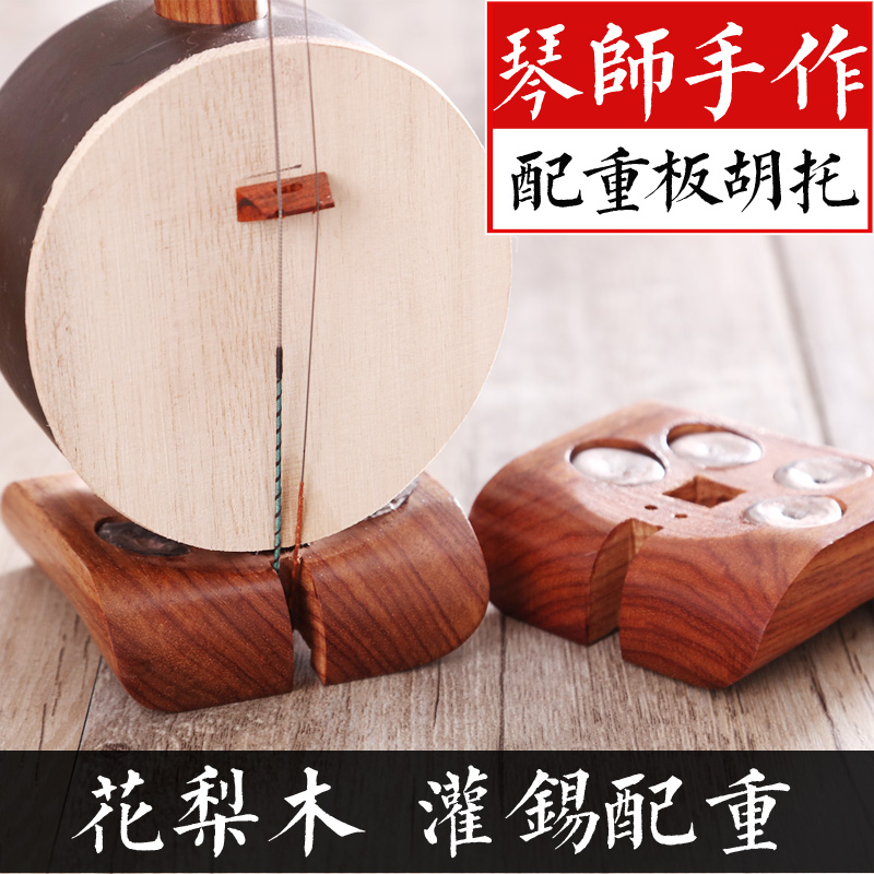 Banhu ボトムブラケットベース、ローズウッドブッシュブリキカウンターウェイトプレート、banhu ブラケット、banhu アクセサリー