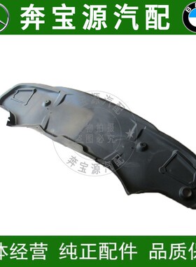 适配奔驰W211 E200 E220 E240 E280 发动机护板挡泥板 下底板护板