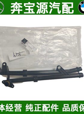 适配奔驰M271 C180发动机C200水管E260冷却SLK200冷却防冻液水管