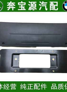 适配宝马3系5系7系X1X3X4X5X6E90E60E53E70后牌照板车牌架底座架