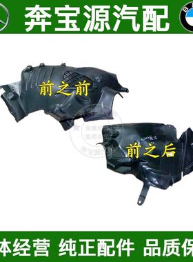 适配奔驰W207 E200 E260 E280 E300E350叶子板内衬前轮内衬挡泥板