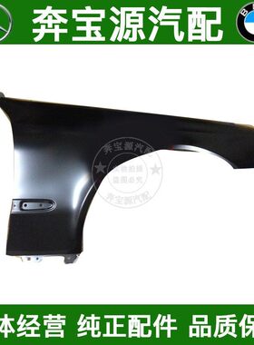 适配奔驰E级W211 E200 E260 E280 E320 E350 前叶子板 侧边翼子板