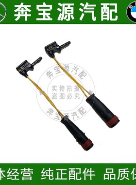 适配奔驰W164 W251 W166 W220 W211 W221 W140刹车感应线传报警线