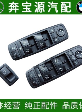 适配奔驰 W245 B180 B200 A160 A180 玻璃升降器开关车窗按钮开关