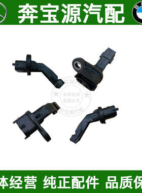 适配奔驰W204 W246曲轴位置传感器C180 C200 C300 B180 B200 B220