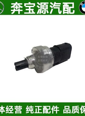 适配奔驰C级W203空调W204压力C180传感器C200开关C230C260C300