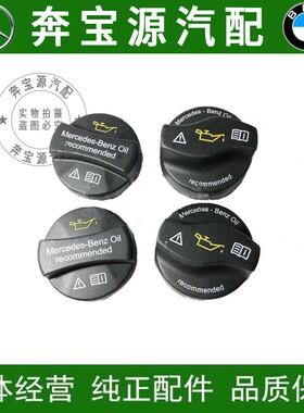 适配奔驰W211W220W221C级E级S级CLS M271M273ML机油盖机油加注口