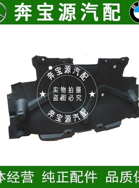 适配奔驰ML级W164 ML350ML500GL450GL550发动机下护板发动机底板