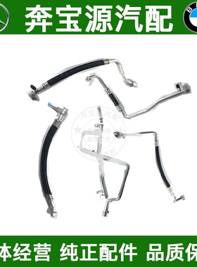 适配奔驰W251R280 R300 R320 R350 R400 R500 R550空调管高低压管