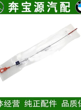 适配奔驰A级B级C级E级S级ML级GLA级GLK级W204W212W221W166机油尺