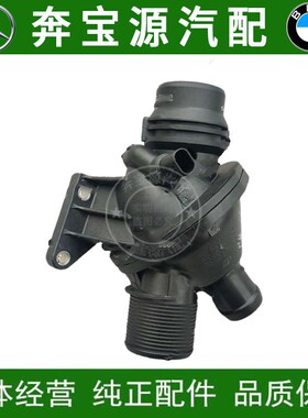 适配宝马1系2系N20F18F10电子320 325 520 525X1X3X4X5X6Z4节温器