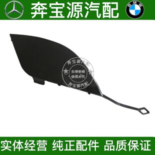 适配奔驰W204C180 C200 C220 C260 C280 C300后保险杠拖车盖 勾盖