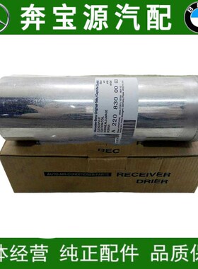 适配奔驰W220 S300 S350 S500 S600空调雪种杯干燥瓶储液器雪种瓶