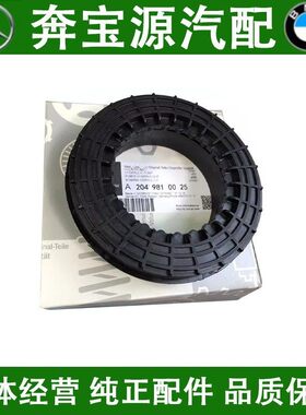 适配奔驰W204 C180 C200 GLK260CLS300前减震器压力平面轴承顶胶