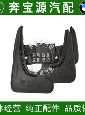 适配宝马3系E46 318I 320I 325I 330I 轮胎挡泥板车轮挡泥板一套4