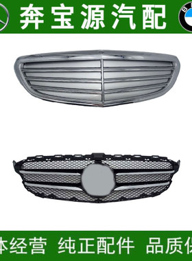 适配奔驰C级W205中网C180L C200L C260L前中网 大标中网 立标中网