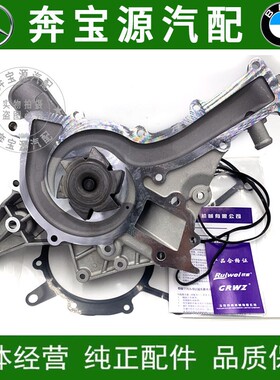 适配奔驰M271W164 GLK260 ML350 GL400 E300 ML500 S450冷却水泵