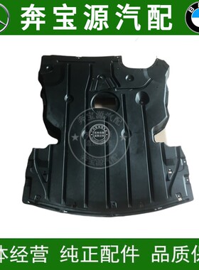 适配于宝马E90 318I 320I 325I 330I 发动机下护板 发动机挡泥板