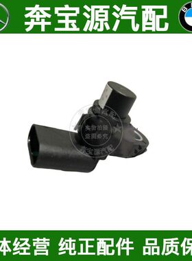 适配奔驰GLC200凸轮轴GLC260位置GLC300感应器GLC350传感器W2534S