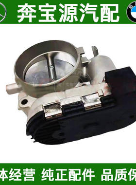 适配奔驰M271M272E200 S350C180GL450节气门 112 113 275 273 156