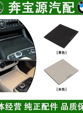 适配奔驰W166W292前排中控水杯架ML320烟灰缸GLE350推拉链GLS400