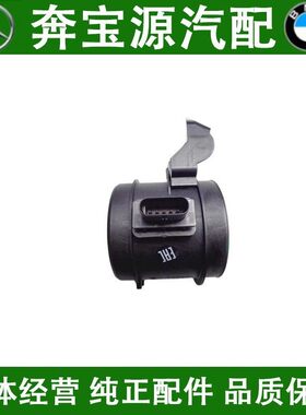 适配奔驰W212 E200 E240 E260 E280E300E350空气流量计空气传感器