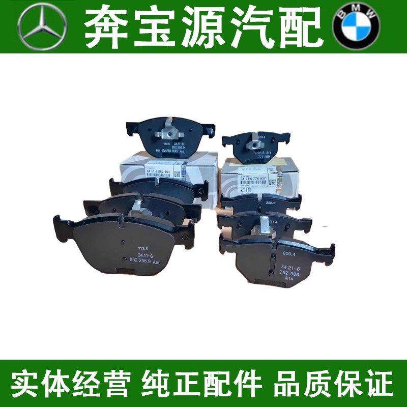 适配宝马G30 G38 G12 525 530 535 730 前刹车片 后刹车片 刹车皮