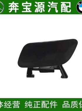 适配奔驰W156 GLA200 GLA220 GLA260 W246前杠 大灯喷水盖 拖车盖