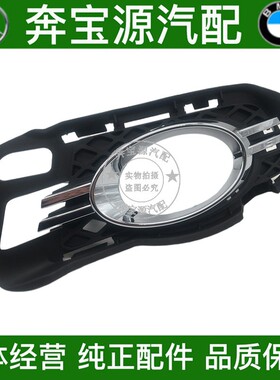 适配奔驰W204 C180 C200 C260 C300雾灯框雾灯罩前杠格栅通风网4S