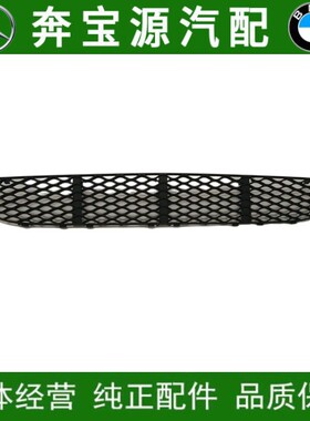 适配奔驰 W211 E200 E240 E280 E320 前杠通风网保险杠格栅下格栅