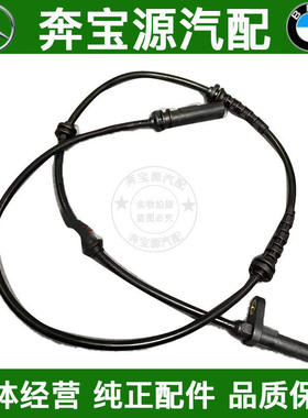适配E38宝马ABS轮速E66感应线F02传感器728 730 735 740 745 750
