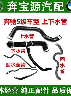适配奔驰A160 A180 B160 B180 B200 水箱上水管 节温器水管下水管