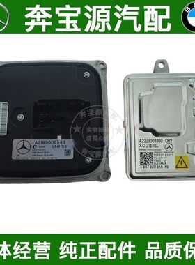 适配奔驰W156W246W176大灯GLA260安定器CLA220高压包A180模块B200