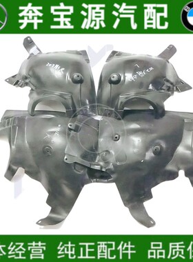 适配奔驰C级W203前轮C180后轮C200叶子板C230内衬C240挡泥板C280