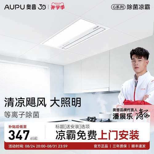 奥普集成吊顶冷霸LC201A厨房用