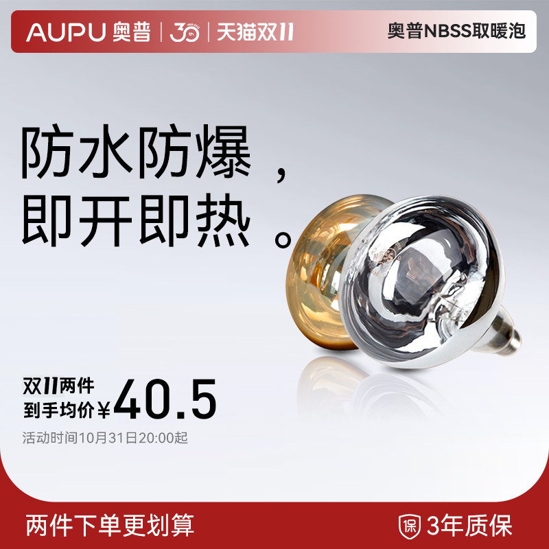 AUPU奥普浴霸灯泡取暖灯275W家用老式卫生间灯暖灯泡NBSS防水防爆怎么样,好用不?