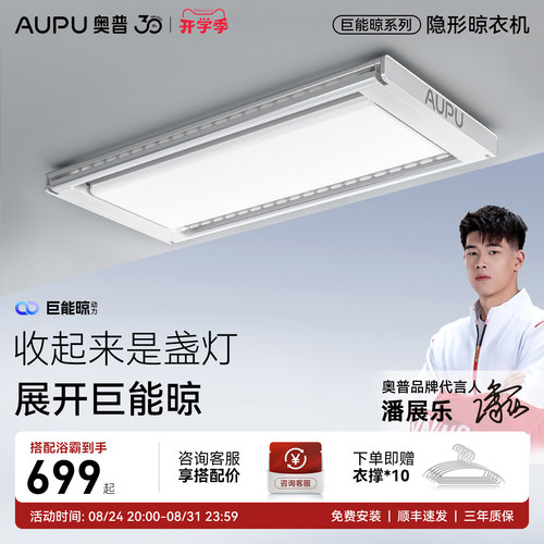 补贴15%奥普智能电动晾衣架超薄隐形自动升降晾衣机室内阳台家用