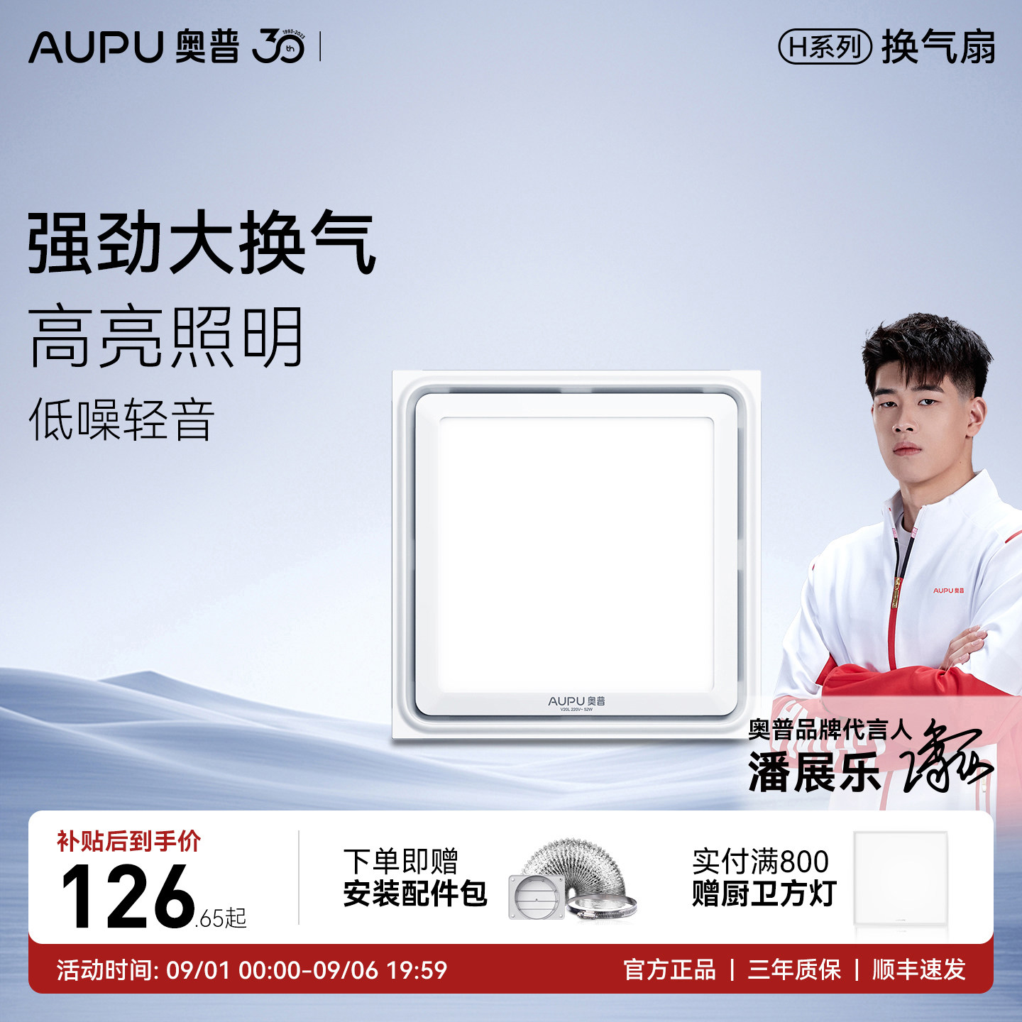 奥普换气扇30x30卫生间集成图片