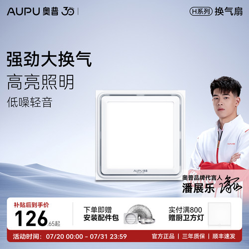 奥普换气扇30x30卫生间集成