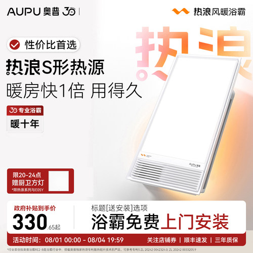 奥普新品热浪风暖浴霸卫生间集成