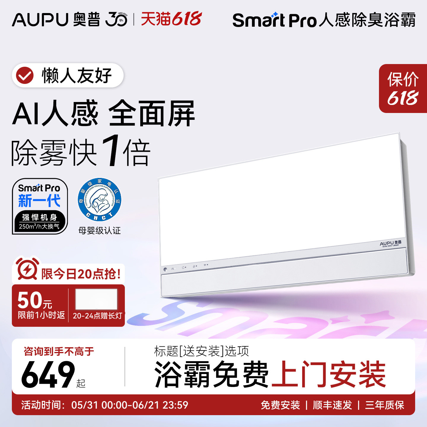 奥普风暖浴霸官方Smart智能人感除臭浴霸照明排气扇一体S3-Air
