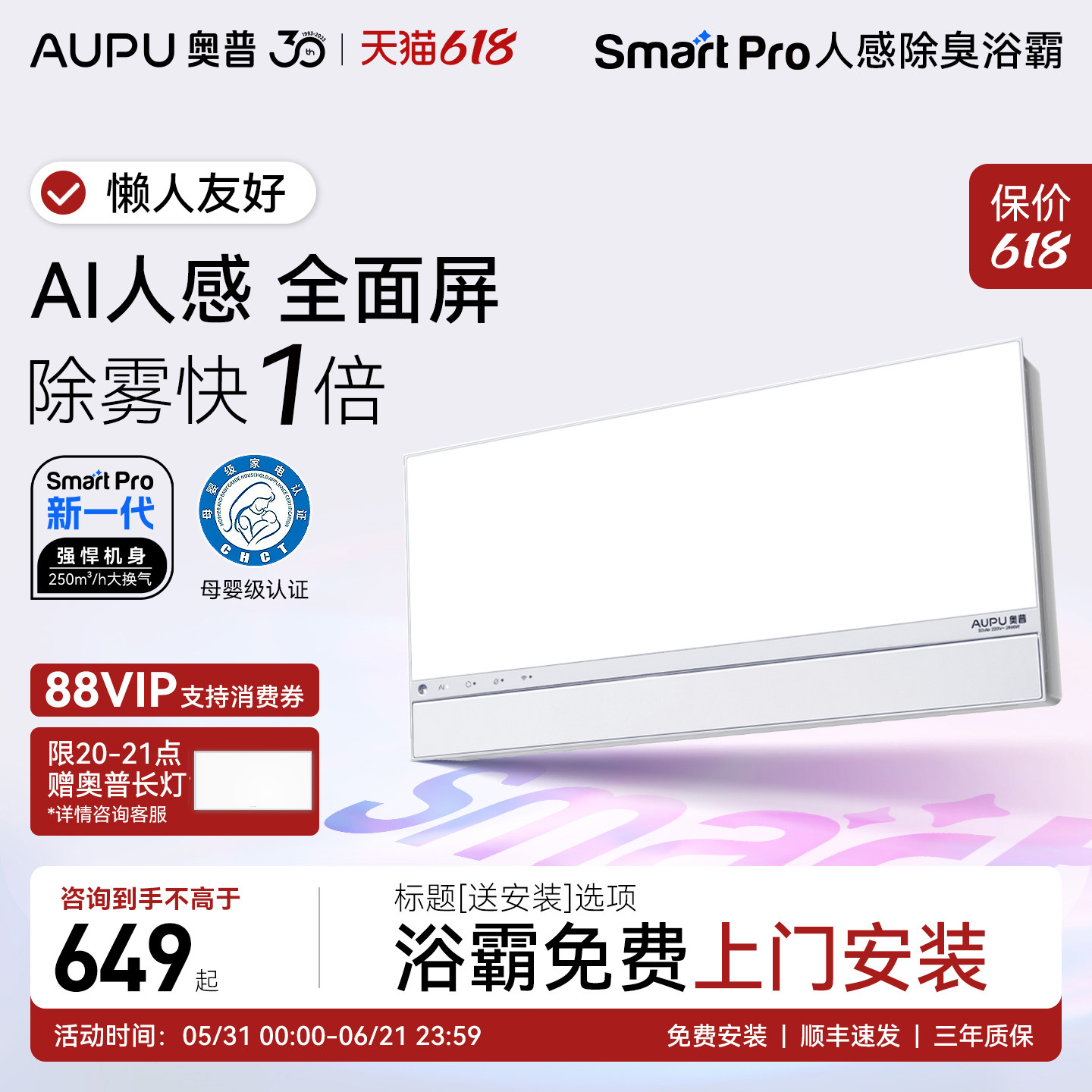 奥普风暖浴霸官方Smart智能人感除臭浴霸照明排气扇一体S3-Air