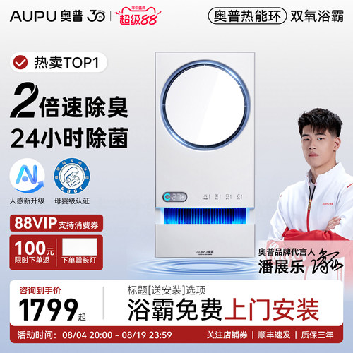 奥普官方旗舰热能环双氧除菌浴霸照明排气扇一体风暖Q360-T5pro