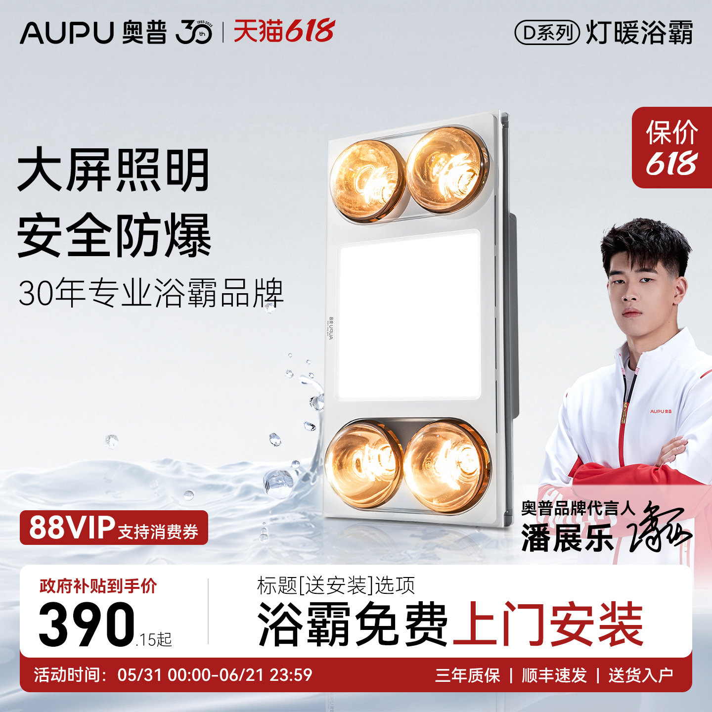 【补贴15%】奥普浴霸灯暖30x60排气扇照明三合一体卫生间取暖D10B