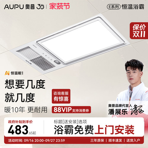 补贴15%奥普AI恒温暖浴霸照明排气扇一体卫生间吊顶浴室风暖E05Y