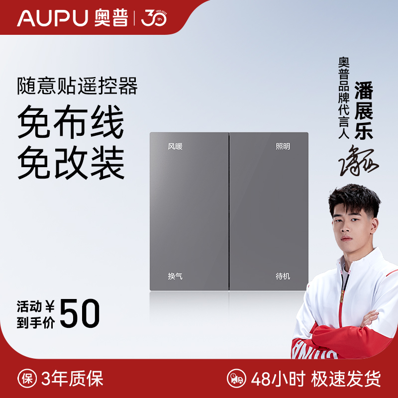 奥普浴霸专用双控开关（指定型号可用）墙壁随意贴外控遥控器K01
