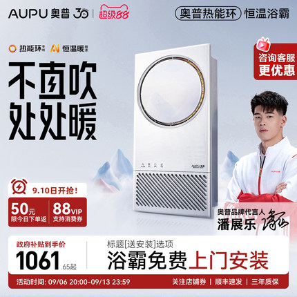 【补贴15%】奥普热能环浴霸浴室照明排气一体智能浴霸Q360A3-EVO
